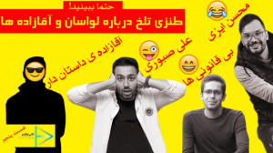 تاپ واینر 5 علی صبوری، محسن ای...