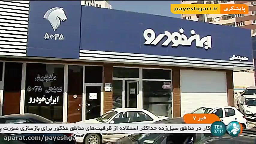 فروش فوری محصولات سایپا و ایرا...