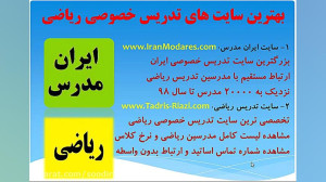 بهترین سایت های تدریس خصوصی ری...