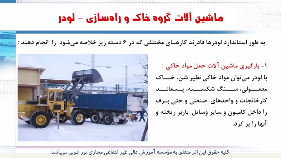 نمونه درس مدیریت ماشین آلات سا...