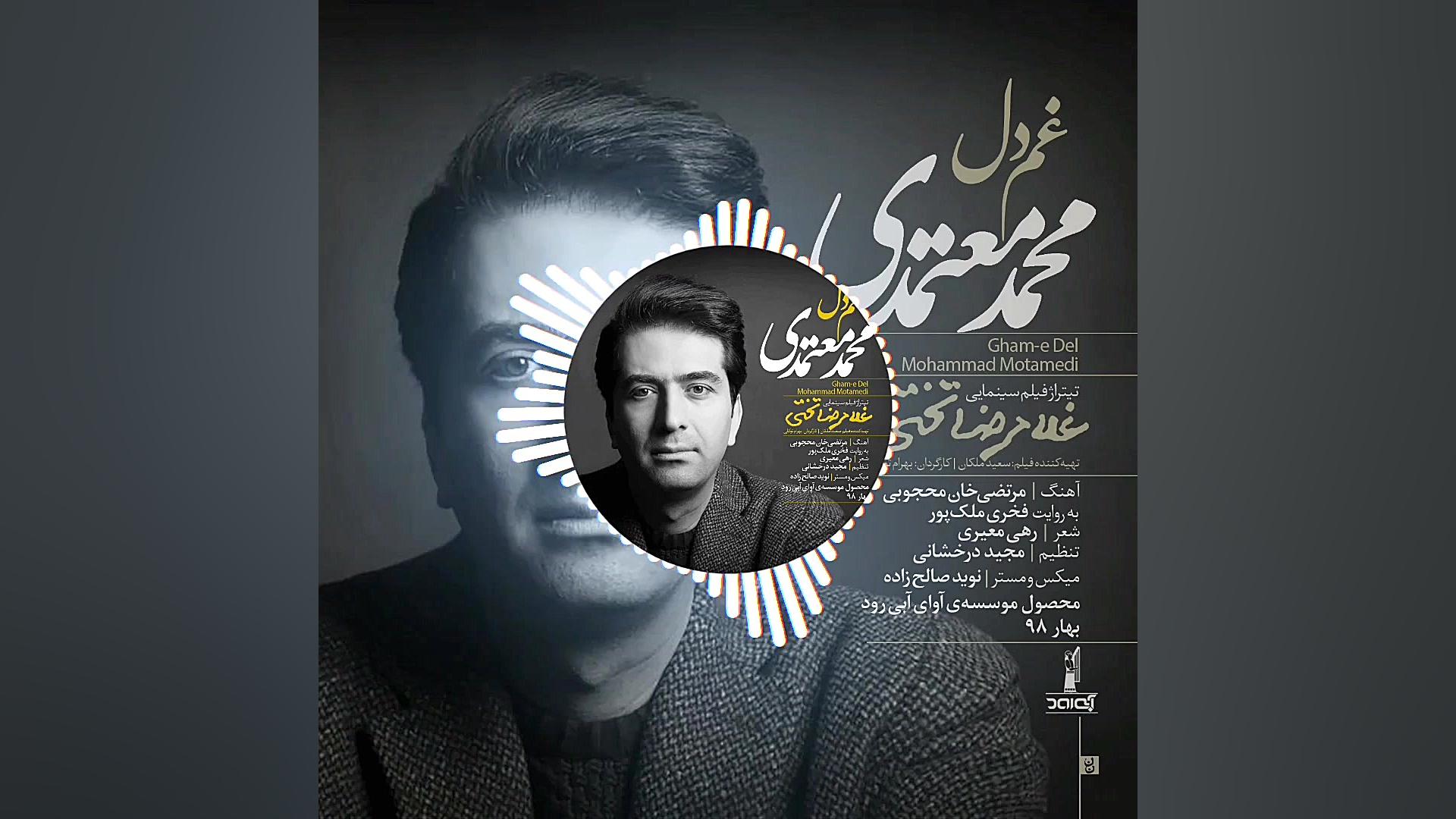 آهنگ غم دل با صدای محمد معتمدی