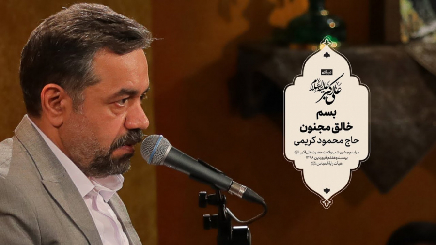 حاج محمود کریمی  سرود (بسم خال...