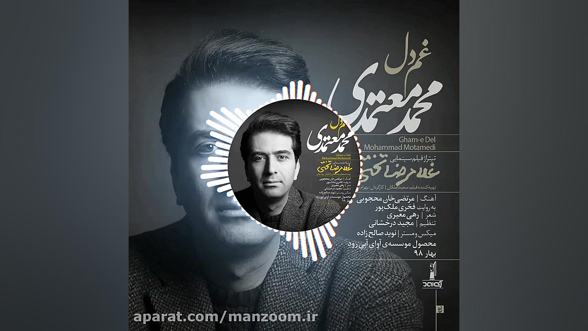 محمد معتمدی  غم دل