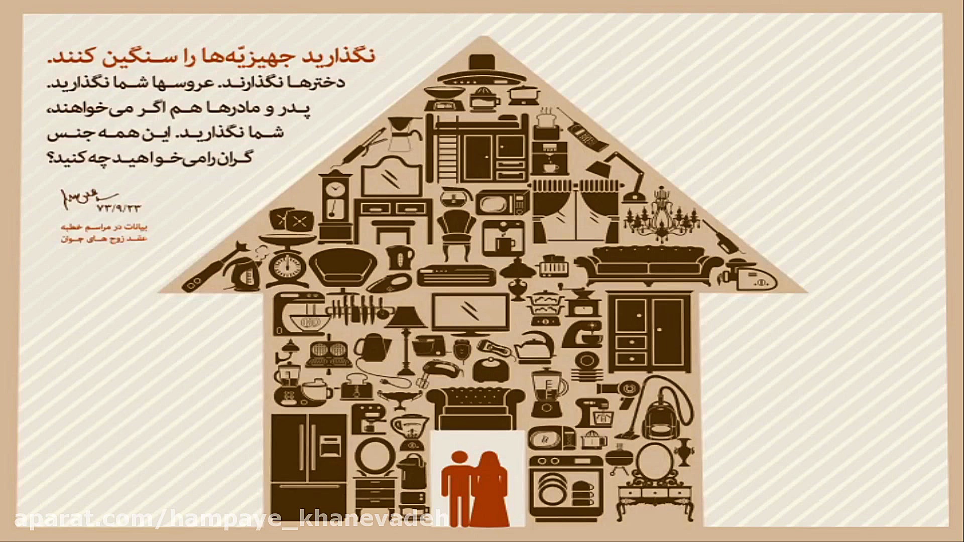 جهیزیه سنگین مانعی برای ازدواج