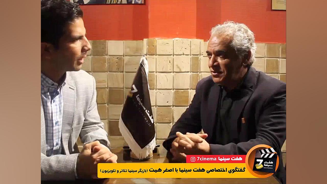 گفتگوی اختصاصی هفت سینما با اص...