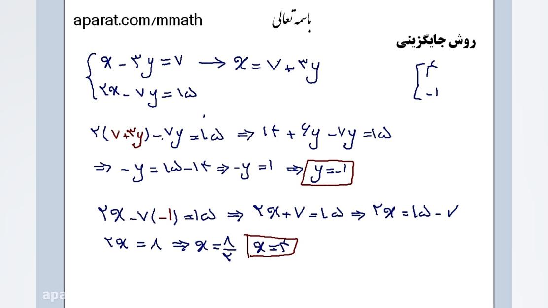 ریاضی نهم  دستگاه معادلات خطی...