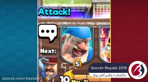 تریلر بازی Soccer Royale؛ ترکی...
