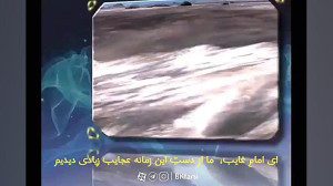 نماهنگ زیبای یا وارث الکرام (م...