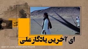 ای ایران ای مهد عاشقان  یا قائ...