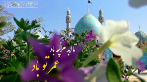 تبریک نیمه شعبان (کلیپ عاشقانه...