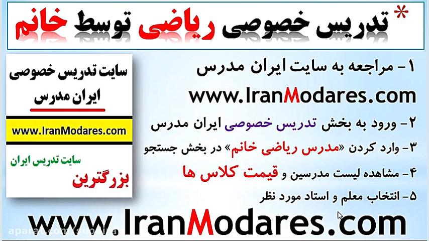 بهترین معلم ریاضی خانم برای کل...