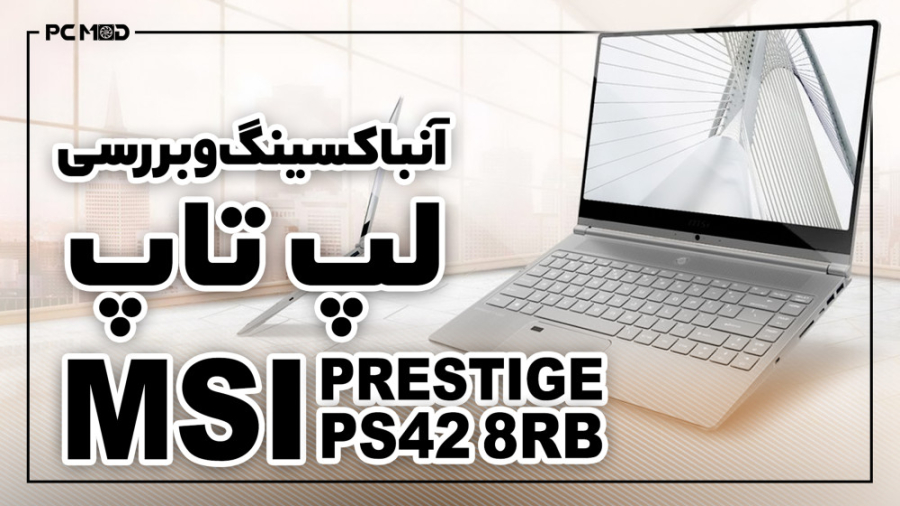 آنباکسینگ و بررسی لپ تاپ MSI P...