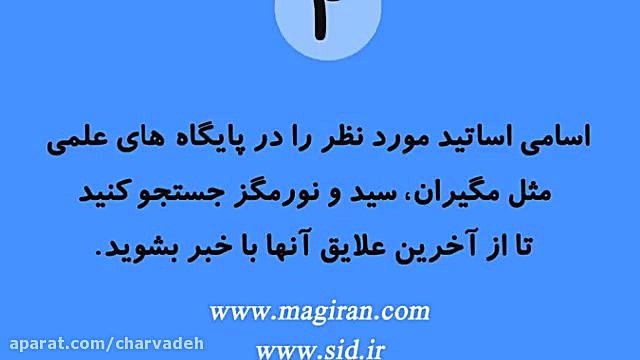 دوازده توصیه به پذیرفته شدگان...