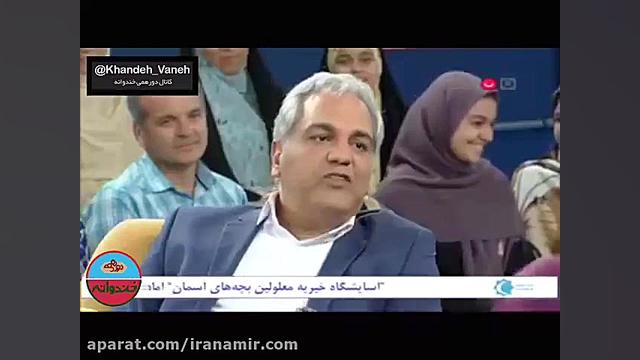 ماجرای شیطنت دوران کودکی مهران...