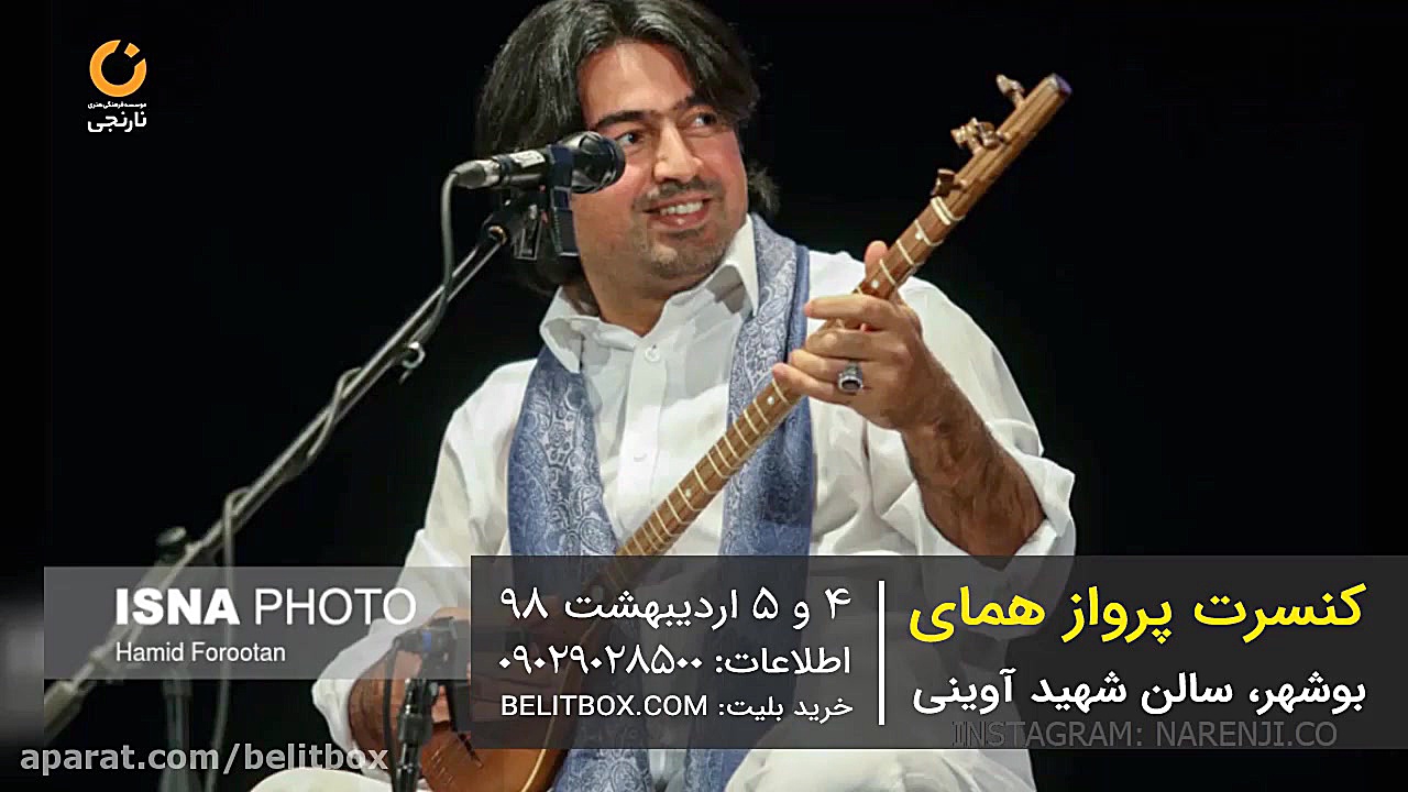 کنسرت پرواز همای در بوشهر