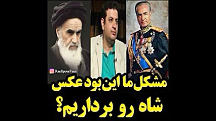 استادرائفی پور:مشکل این بود عک...