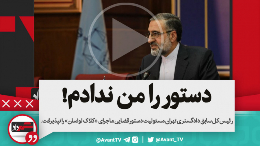 دستور قضایی جواز ۶۲ ویلای لواس...