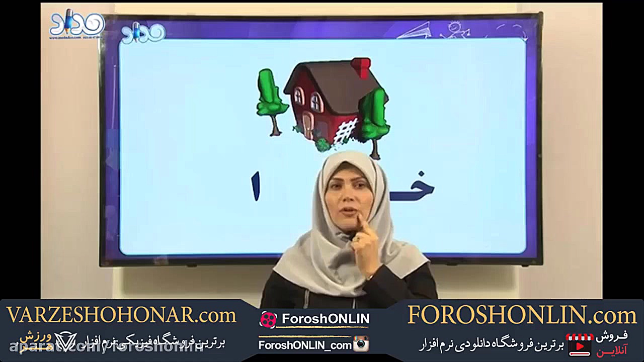 آموزش فارسی اول ابتدایی (درس خ...