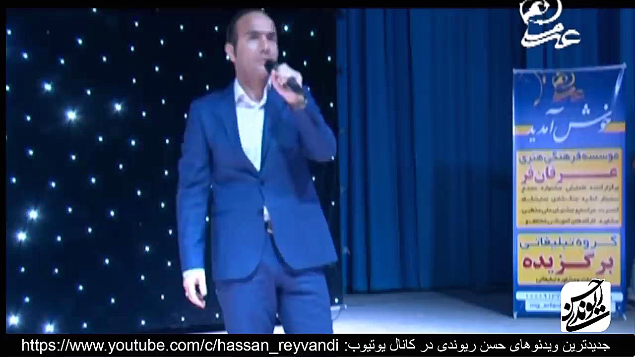 Hasan Reyvandi | حسن ریوندی  ک...