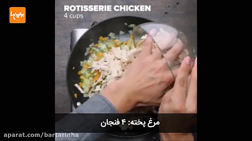 بورک مرغ و فلفل