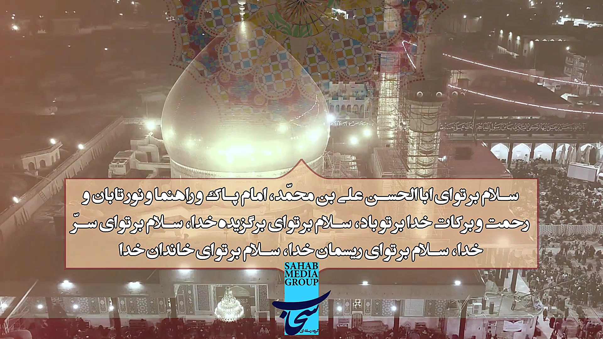 فرازی از زیارتنامه امام هادی ع...