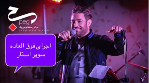 اجرای بسیار زیبای آنپلاگد محمد...