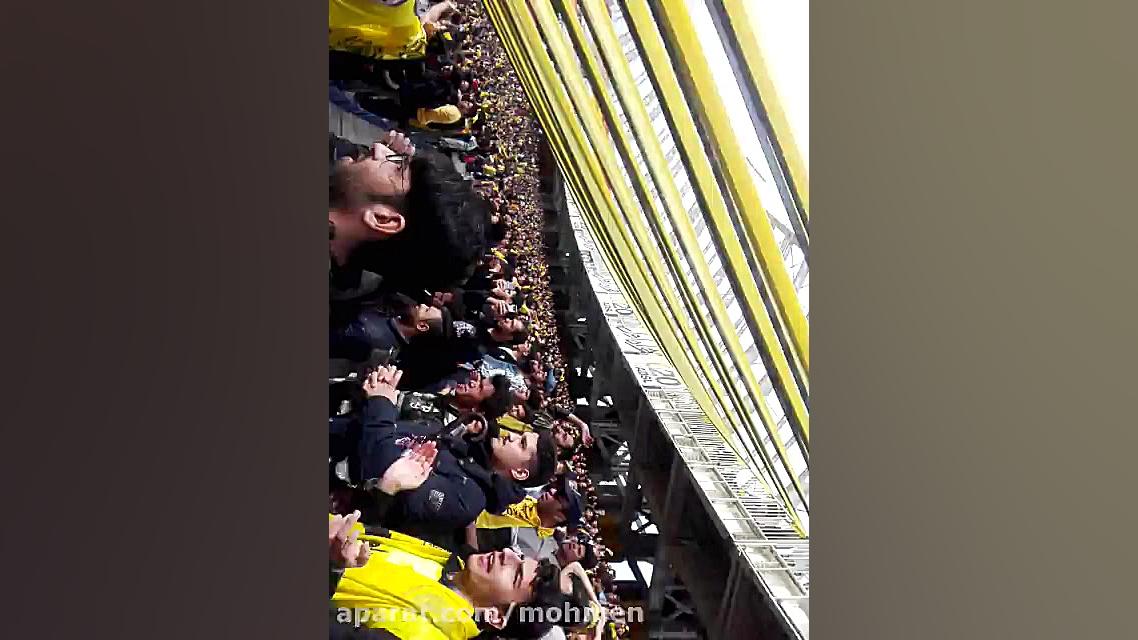 تشویق زیبای هواداران سپاهان