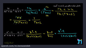 عبارت های گویا جمع بندی ریاضی...