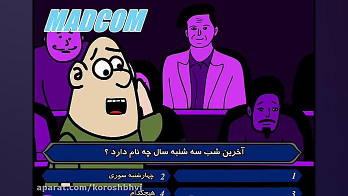 انیمیشن محمد رضا گلزار در برنامه برنده باش زمان129ثانیه