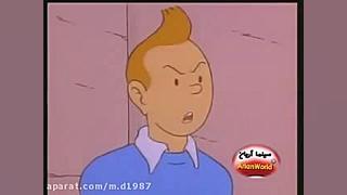 مجموعه کامل کارتون تن تن