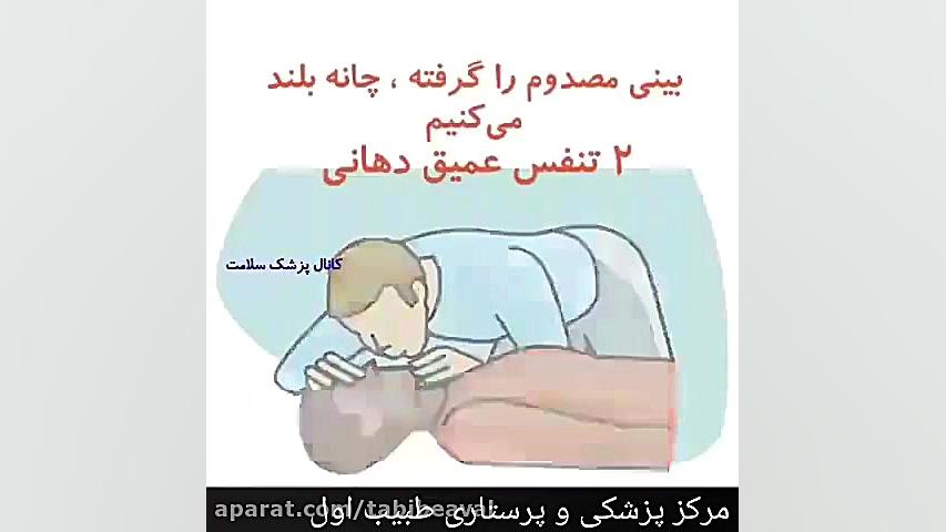 چگونه ماساژ قلبی را انجام دهیم...