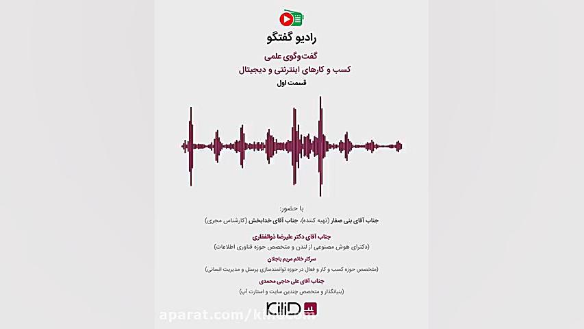 گفت&zwnj;و&zwnj;گوی دکتر علیرض...