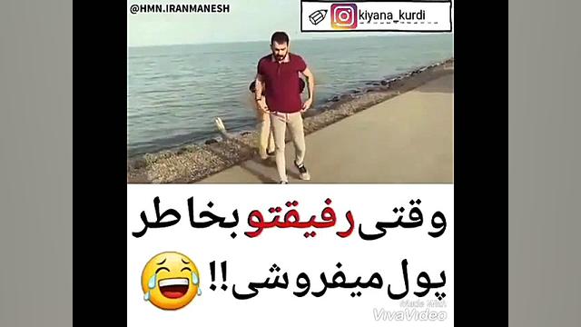 کلیپ های خنده دار