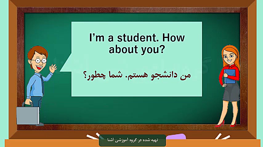 مکالمه انگلیسی درس 2