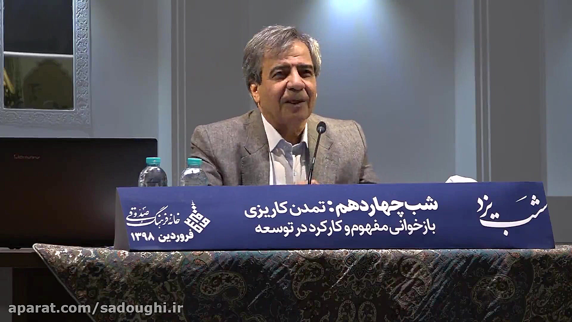 نشست چهاردهم شب یزد|تمدن کاریز...