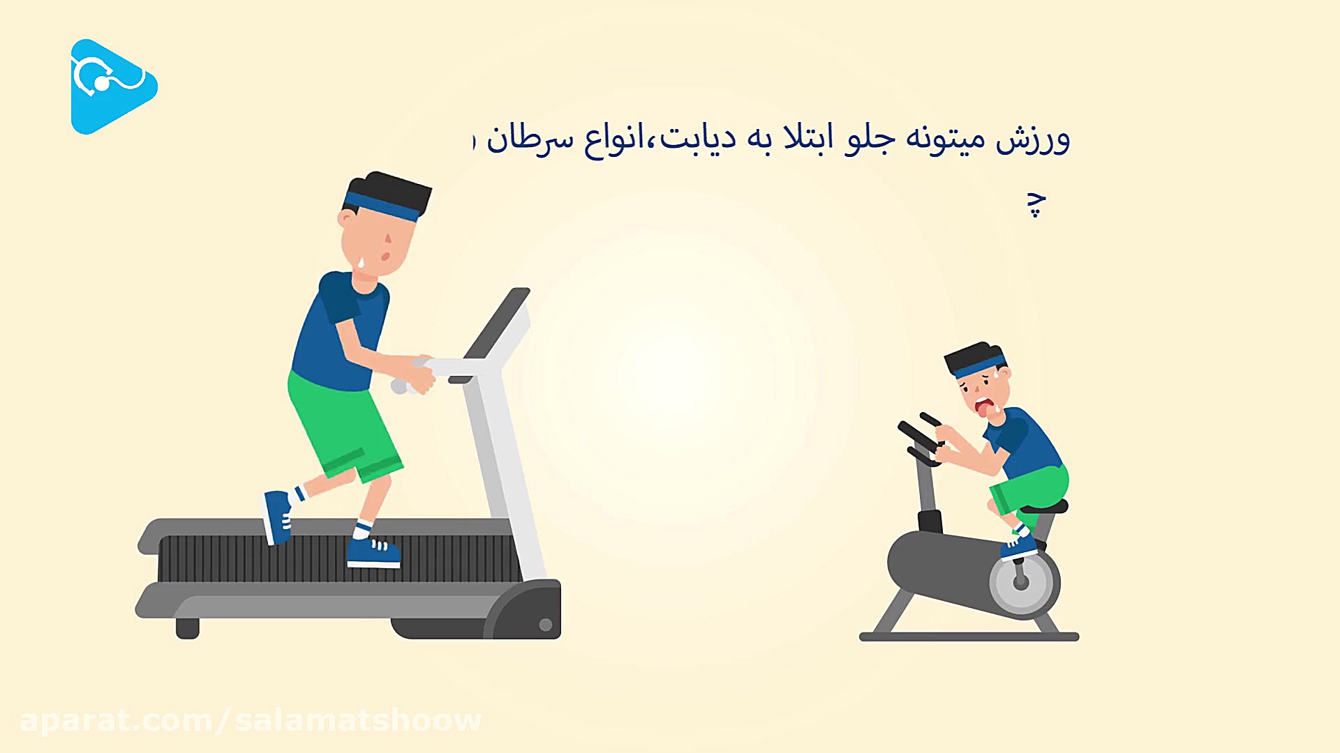 سلامتی با خود مراقبتی