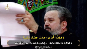 نوحه جانسوز یا رب الناس (شهادت...