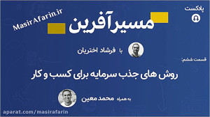 روش های جذب سرمایه برای کسب و...