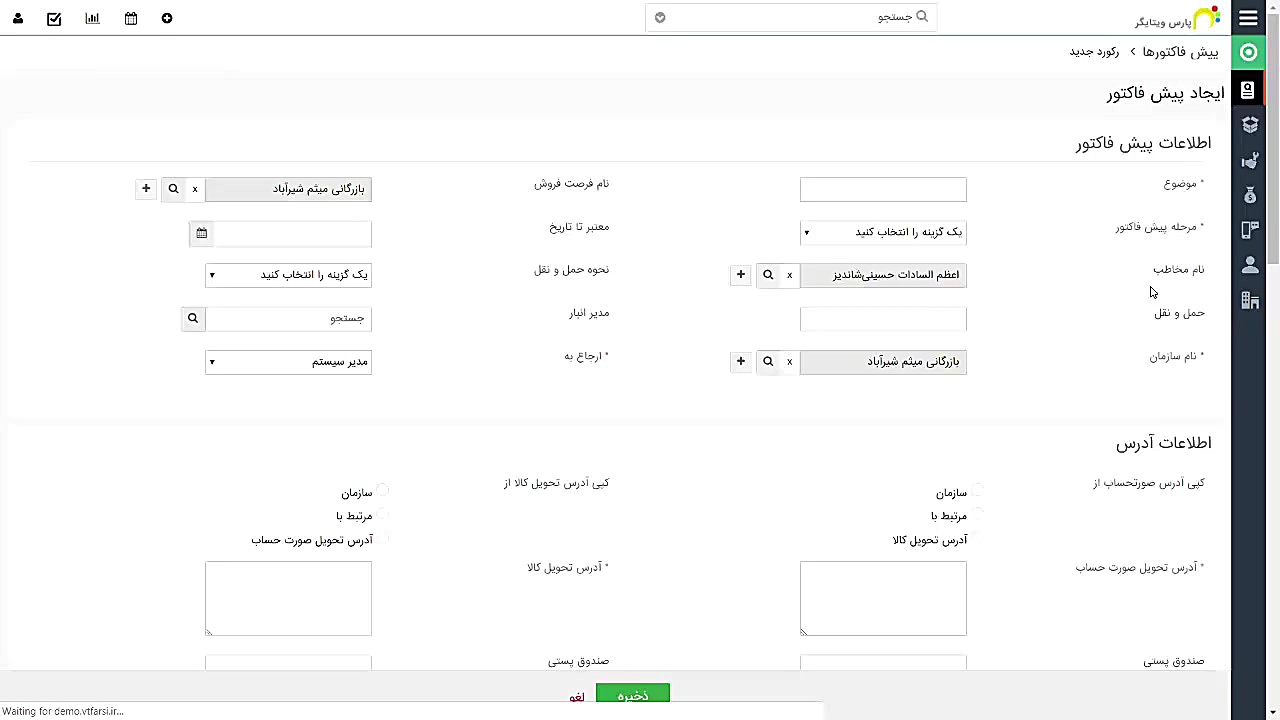 معرفی و پرزنت نرم افزار CRM پا...