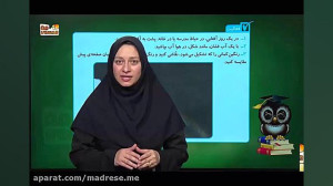 آموزش علوم پنجم دبستان مدرسه م...