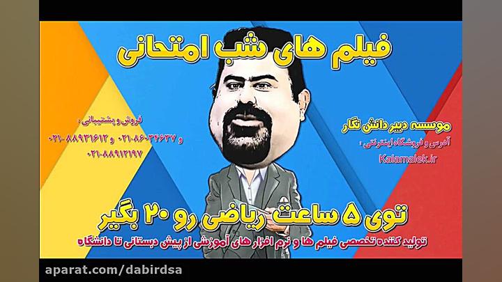 نمونه سوالات امتحان نهایی ریاض...