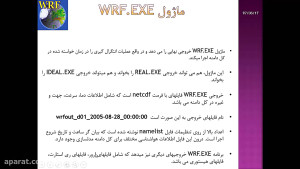 آموزش wrf قسمت دوم (دکتر مصطفی...
