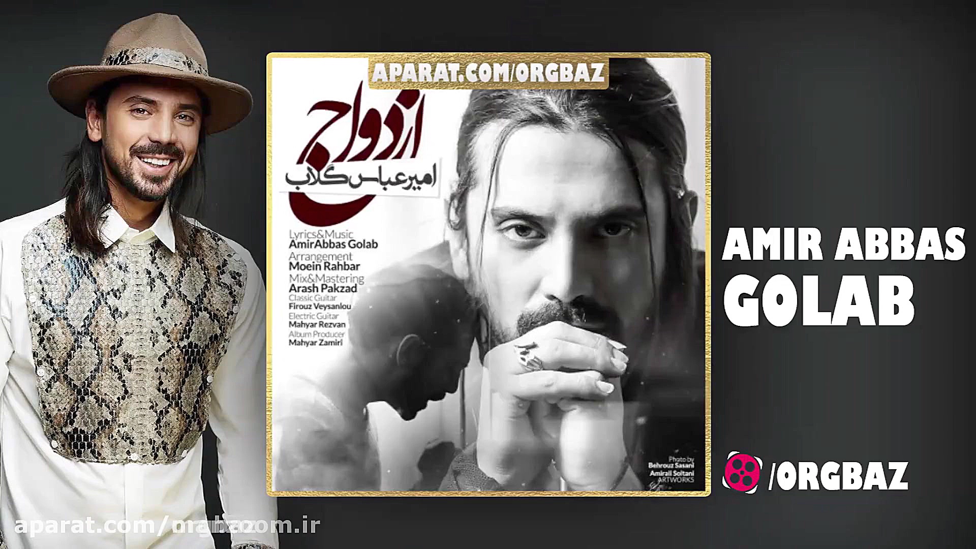 امیرعباس گلاب  ازدواج