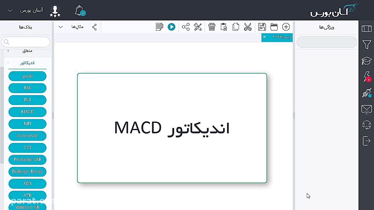 اندیکاتور مکدی (MACD) در آسان...