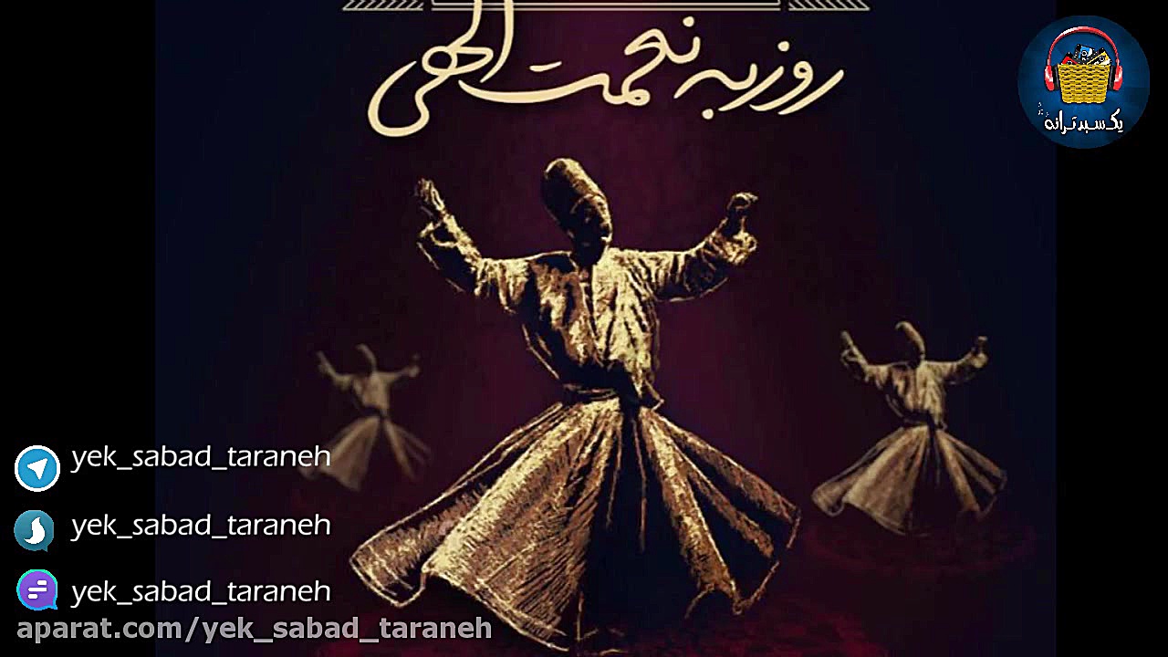 آهنگ جدید روزبه نعمت الهی شمس...