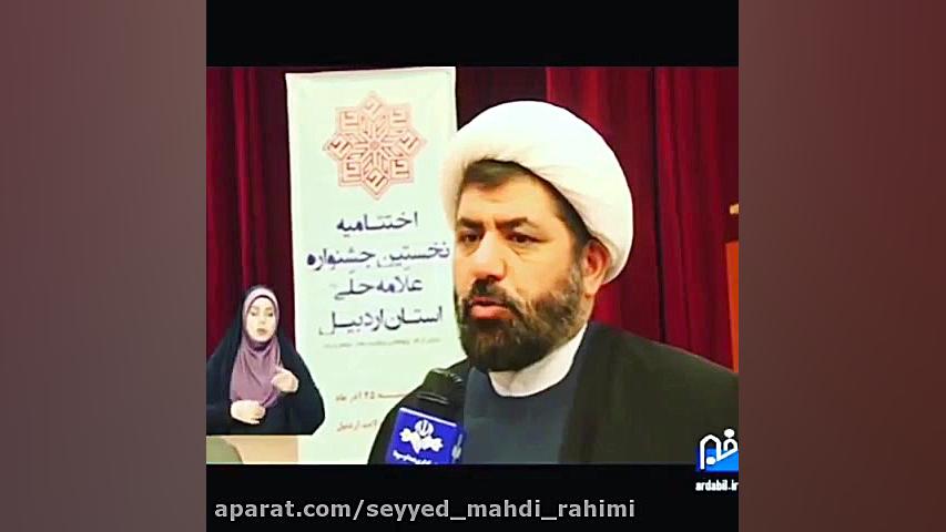 اختتامیه جشنواره استانی علامه...