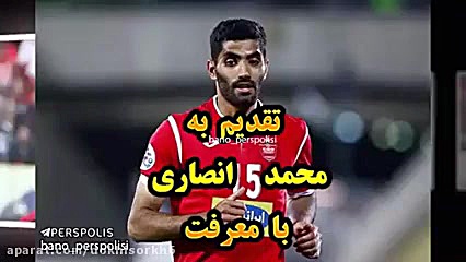 کلیپ از محمد انصاری