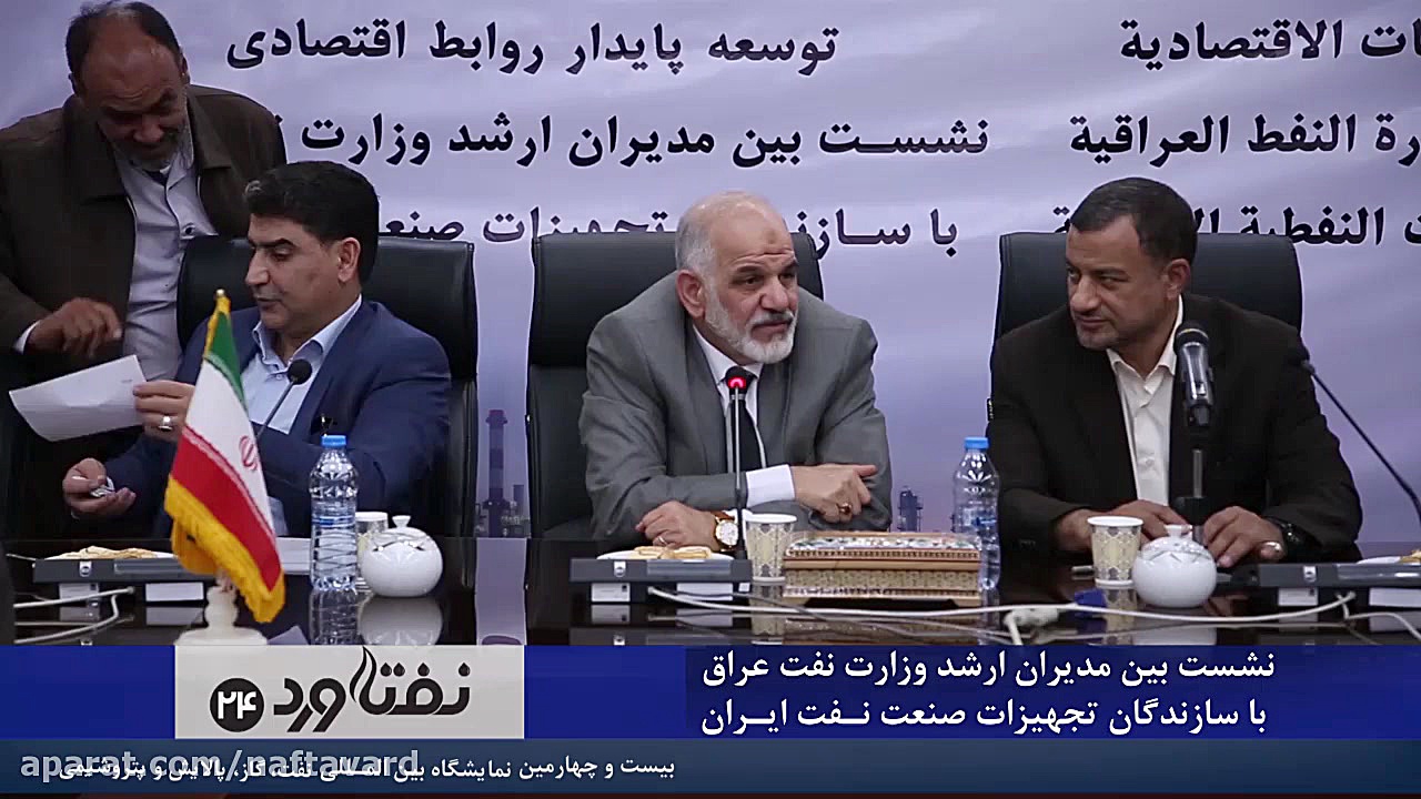نشست بین مدیران ارشد وزارت نفت...