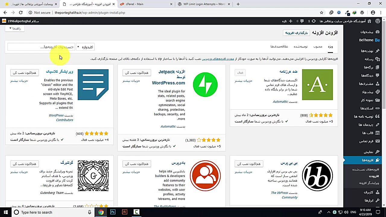 آموزش نحوه نصب افزونه وردپرس |...