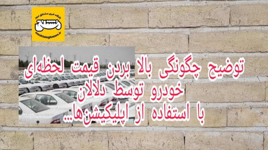 چگونه قیمت های بازار خودرو را...